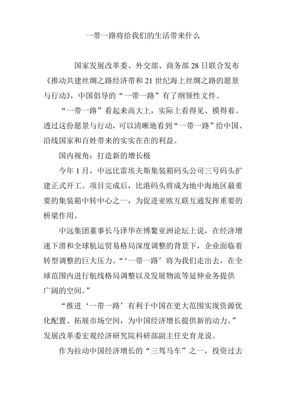一带一路将给我们的生活带来什么_第1页