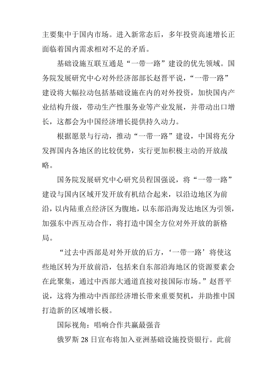 一带一路将给我们的生活带来什么_第2页