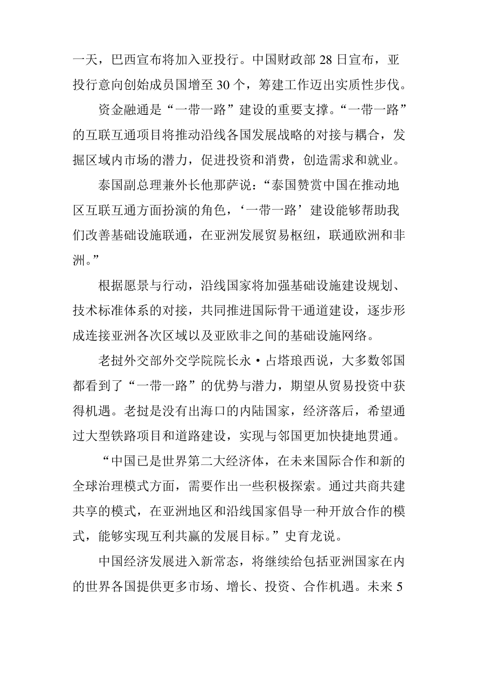 一带一路将给我们的生活带来什么_第3页