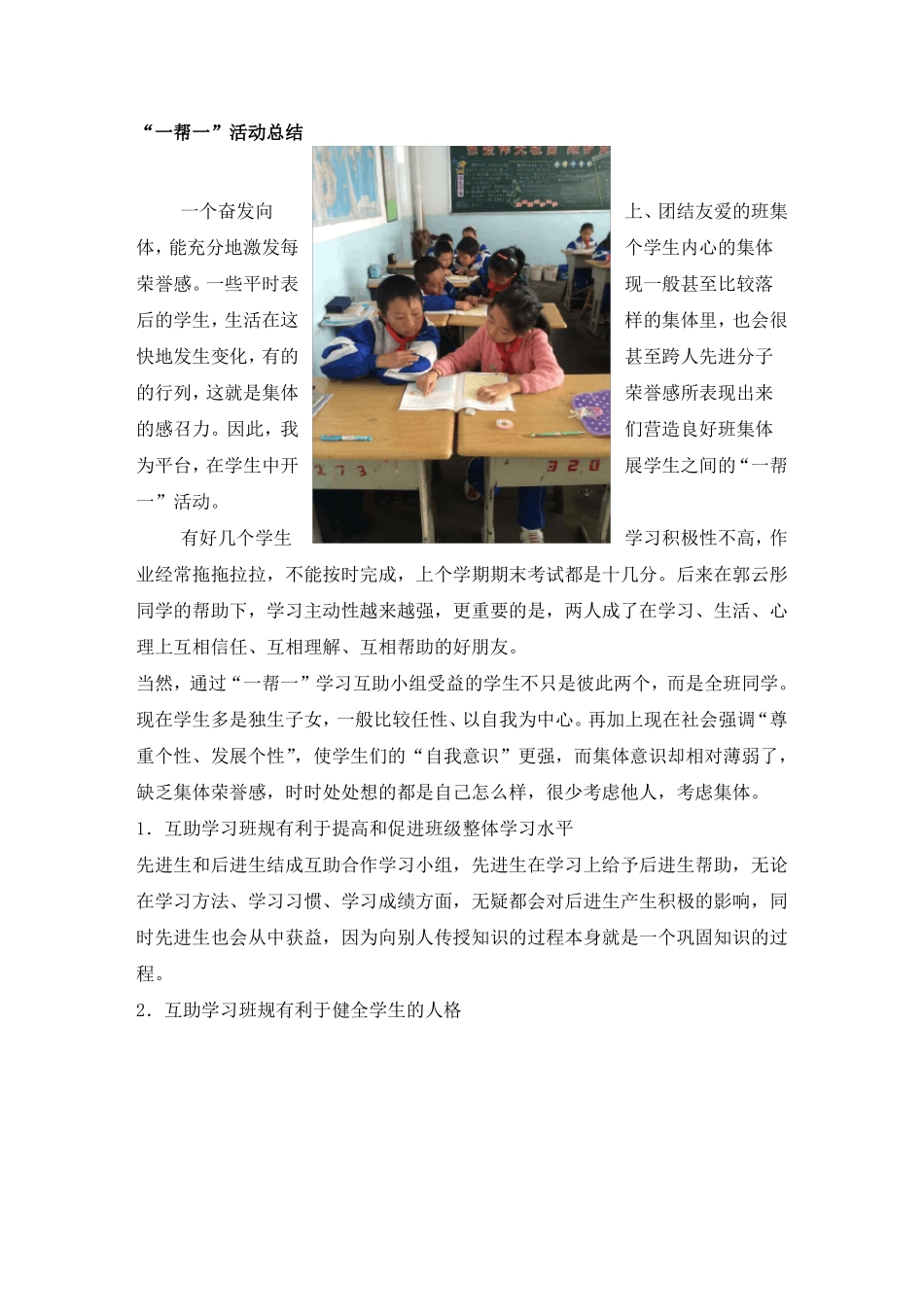 一帮一结对子活动方案_第3页