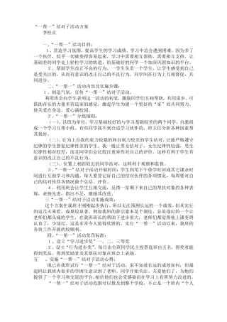 一帮一结对子活动方案