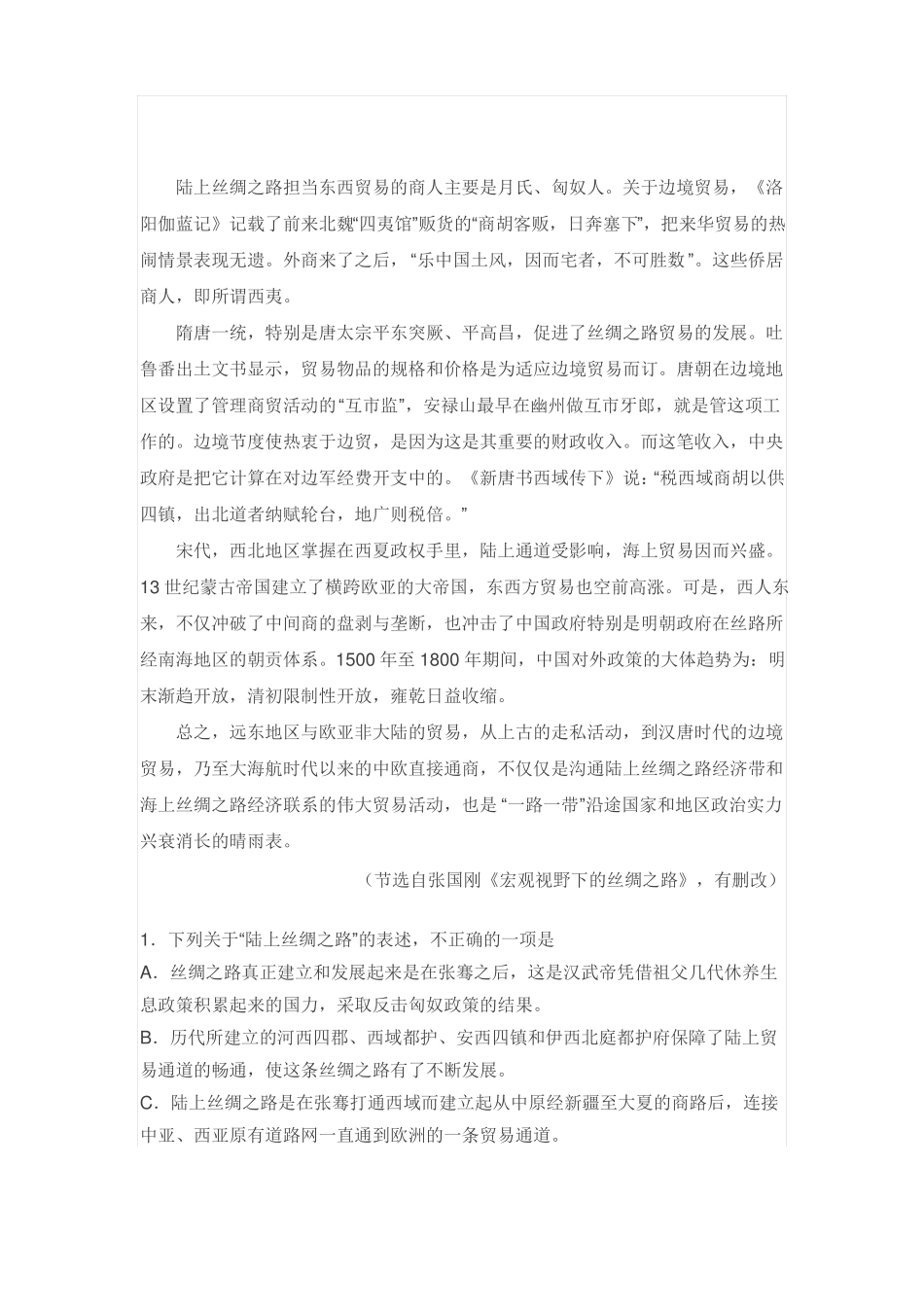 一带一路高考语文试题_第2页