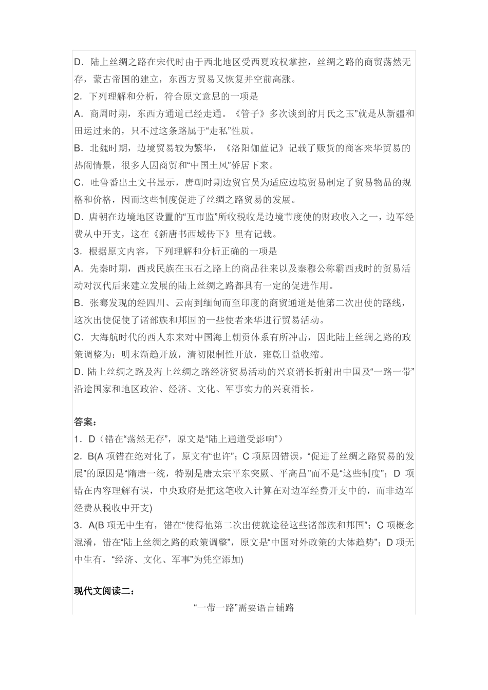一带一路高考语文试题_第3页