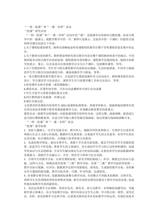 一师一优课内容教学标准技术标准