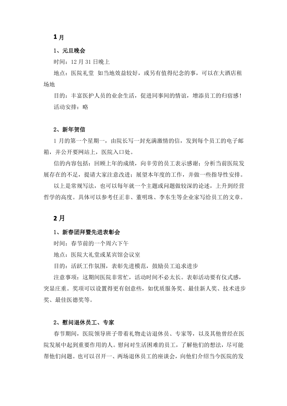 一年内医院可以举办的活动_第1页
