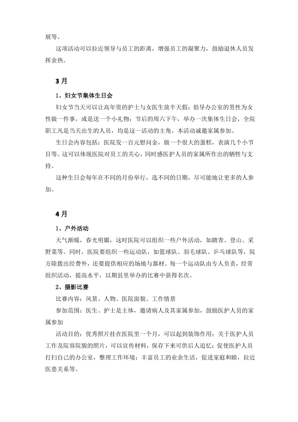 一年内医院可以举办的活动_第2页