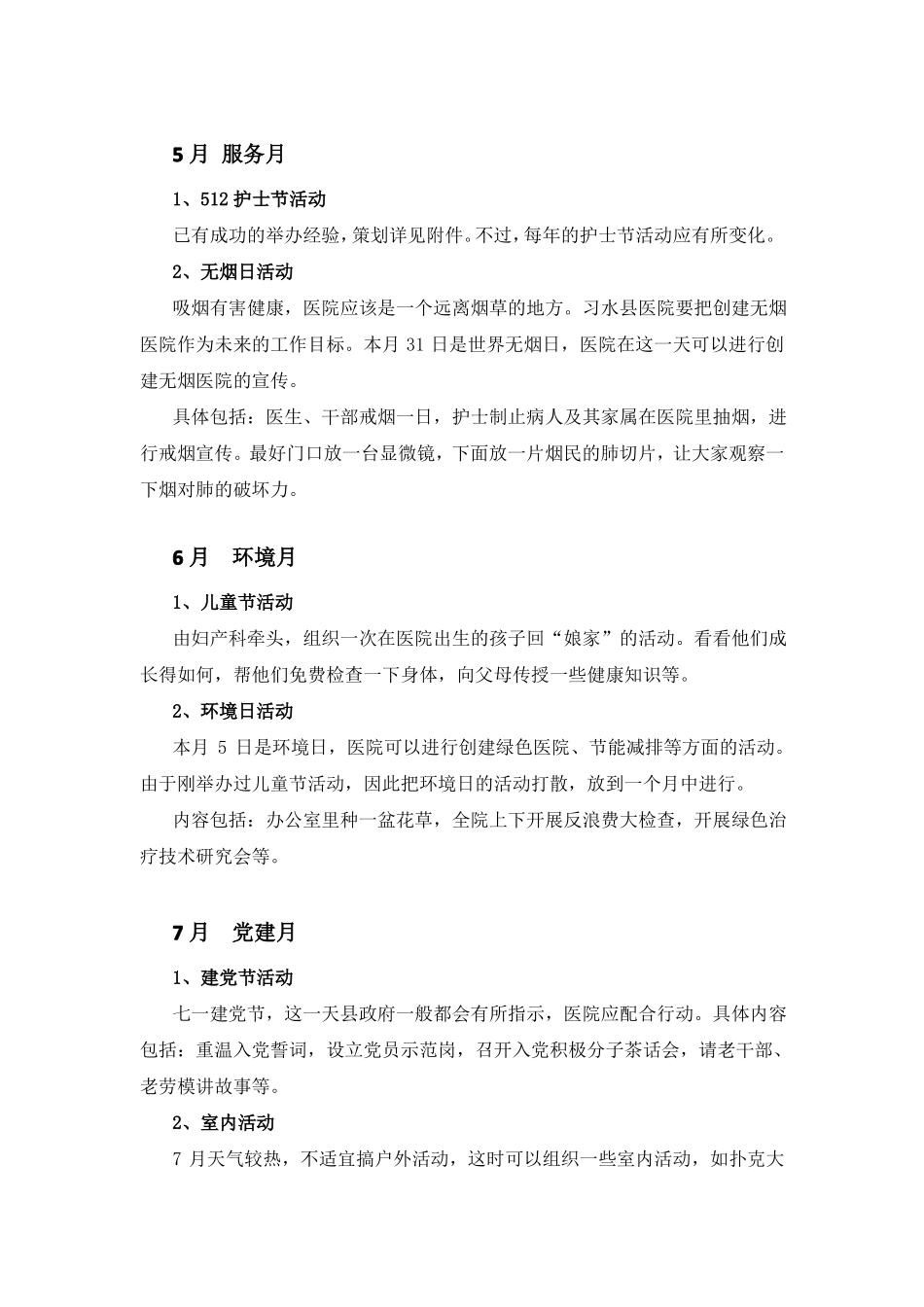 一年内医院可以举办的活动_第3页