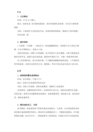 一年内医院可以举办的活动