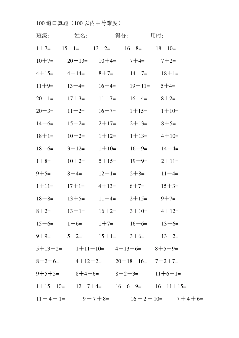 一年级20以内加减法-中等难度_第2页