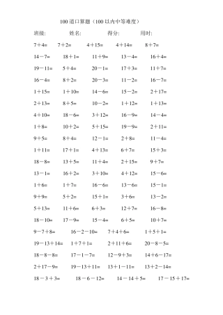 一年级20以内加减法-中等难度