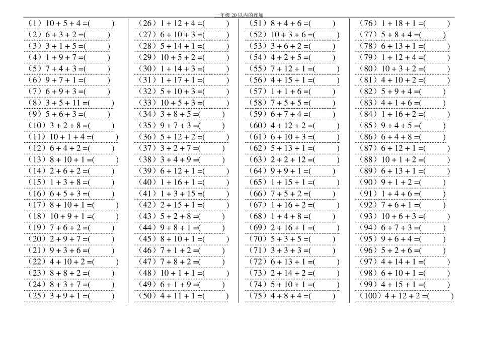 一年级20以内的连加_第1页