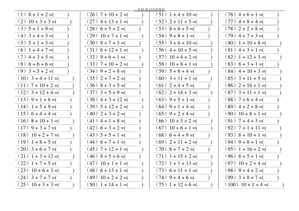 一年级20以内的连加_第3页