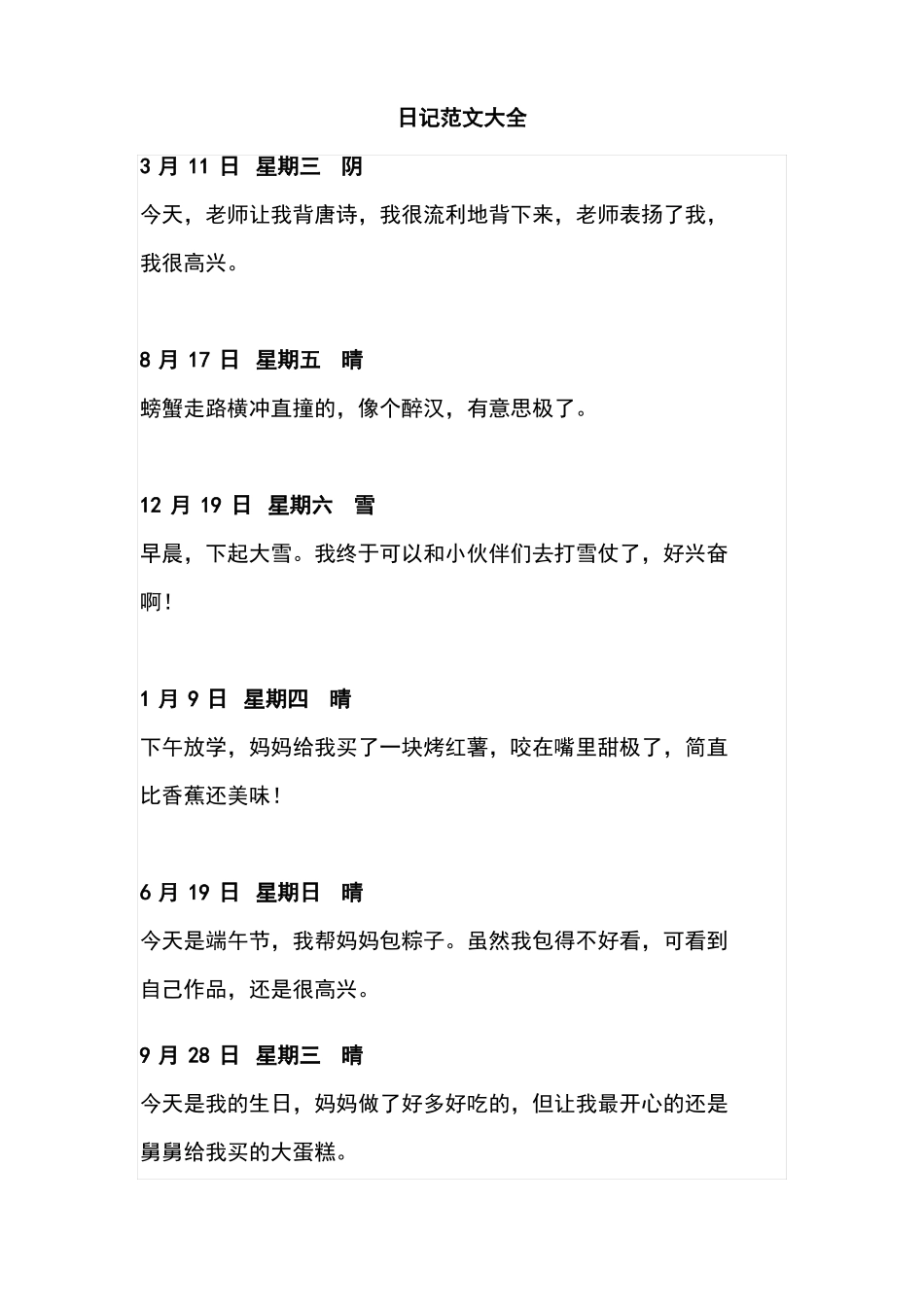 一年级一句话日记_第1页