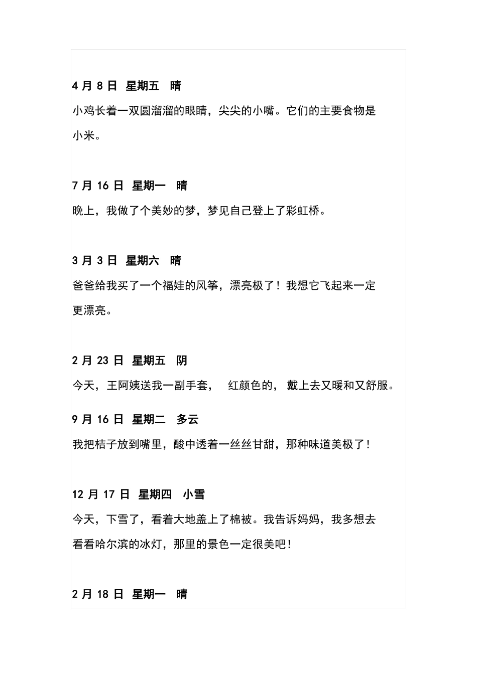 一年级一句话日记_第2页