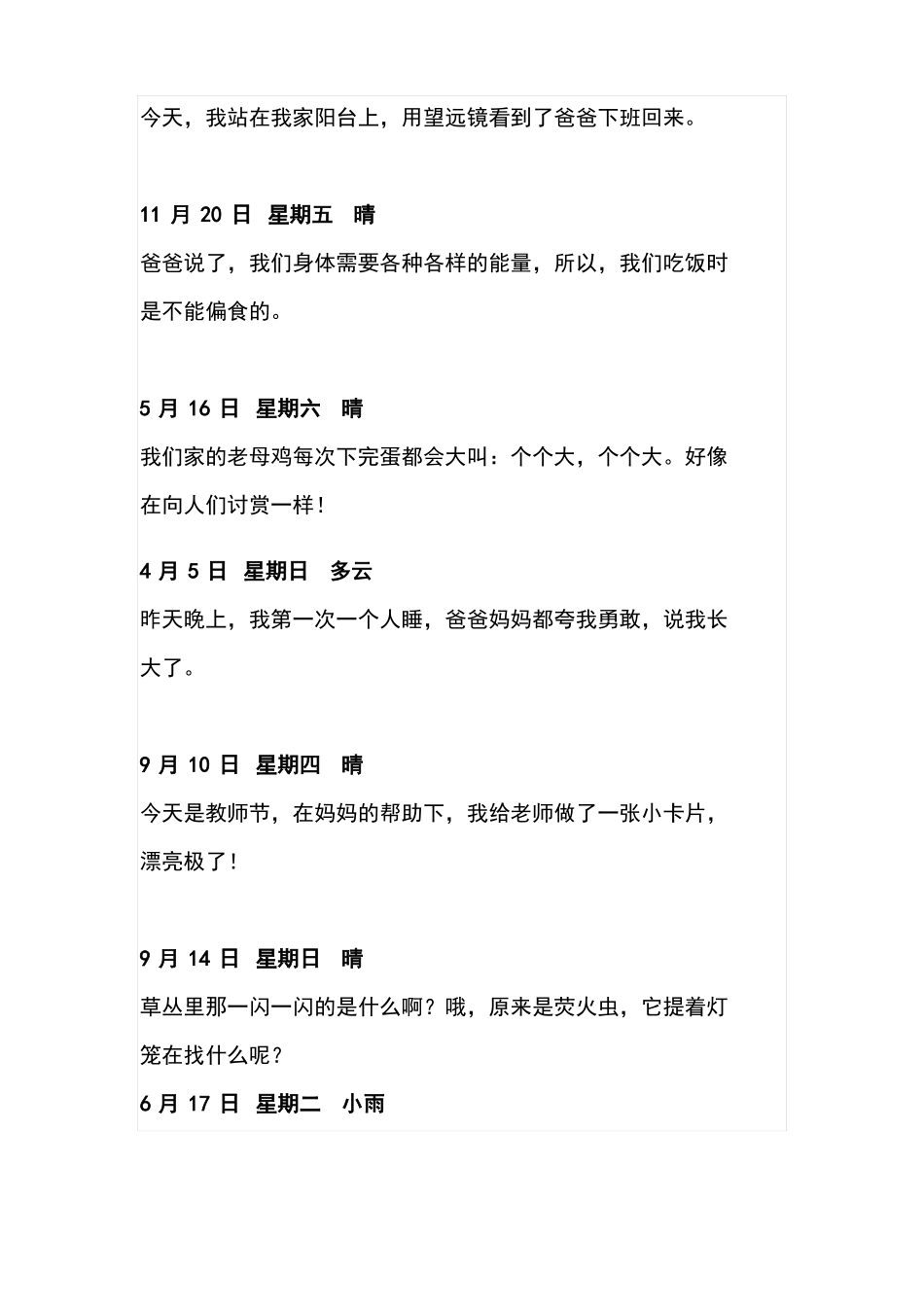 一年级一句话日记_第3页