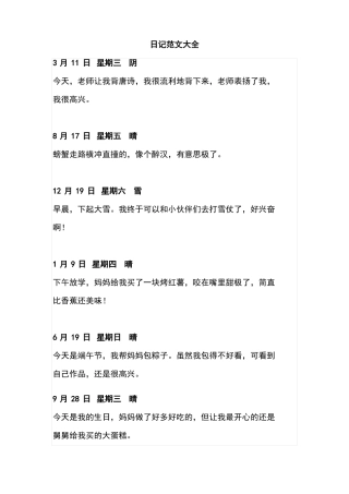 一年级一句话日记