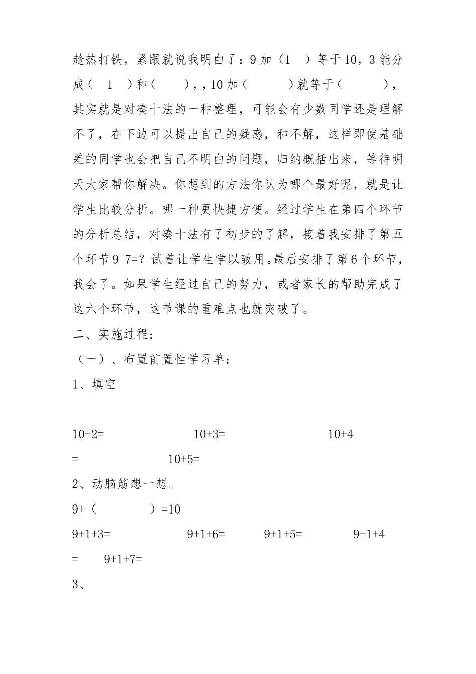 一年级上册九加几前置作业设计_第2页