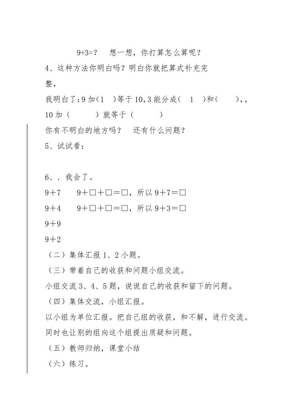 一年级上册九加几前置作业设计_第3页