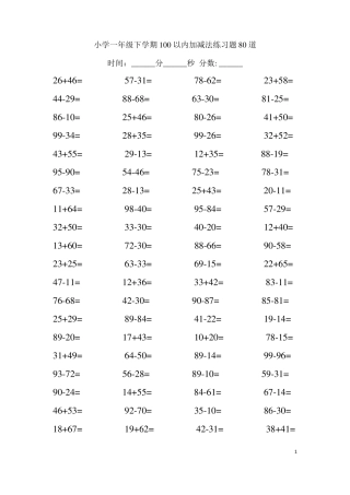 一年级100以内加减法80道一
