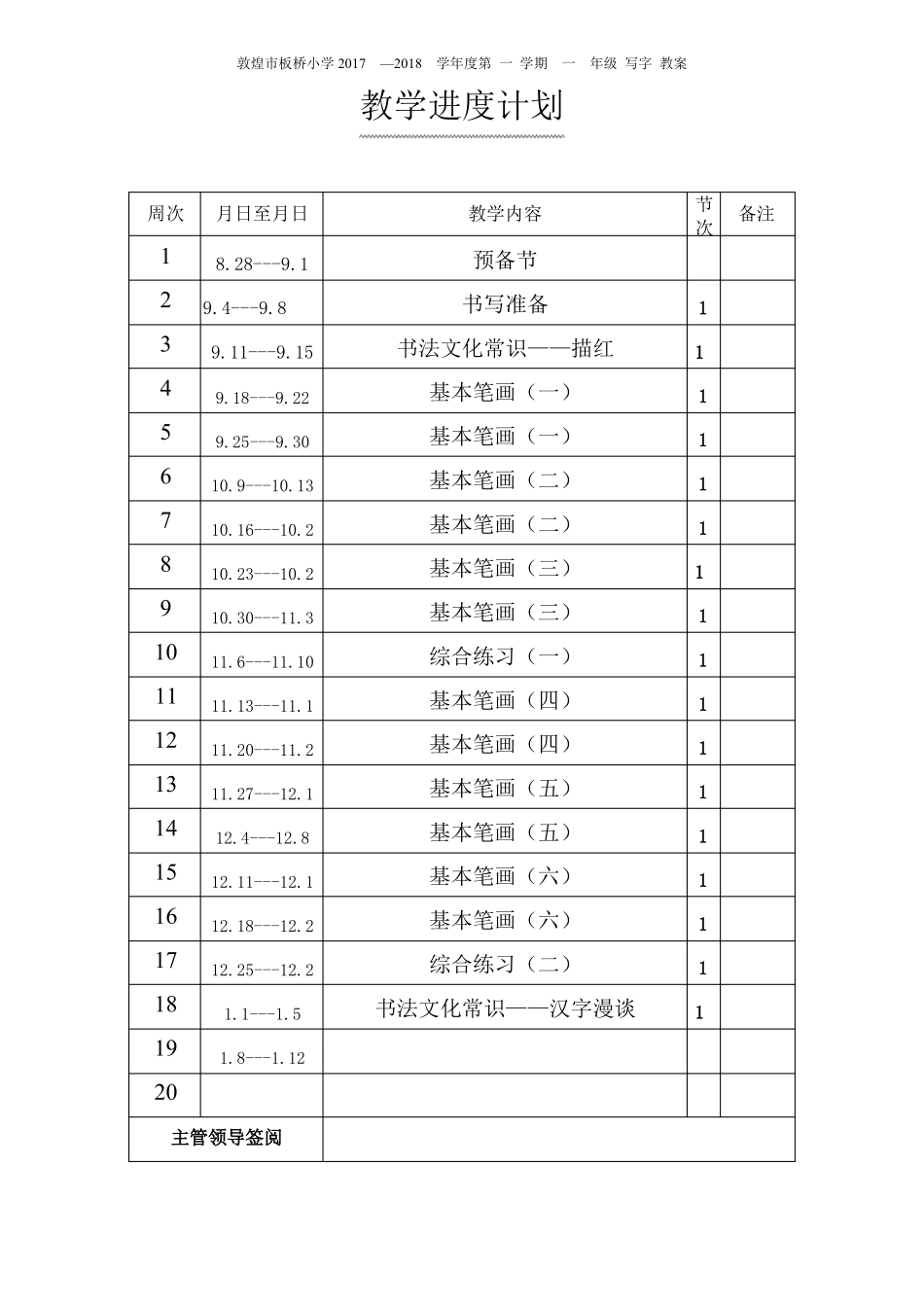 一年级上册写字教案_第2页