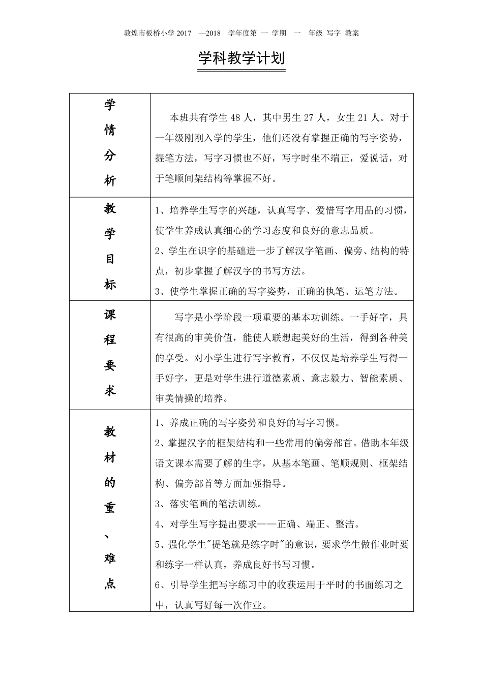 一年级上册写字教案_第3页
