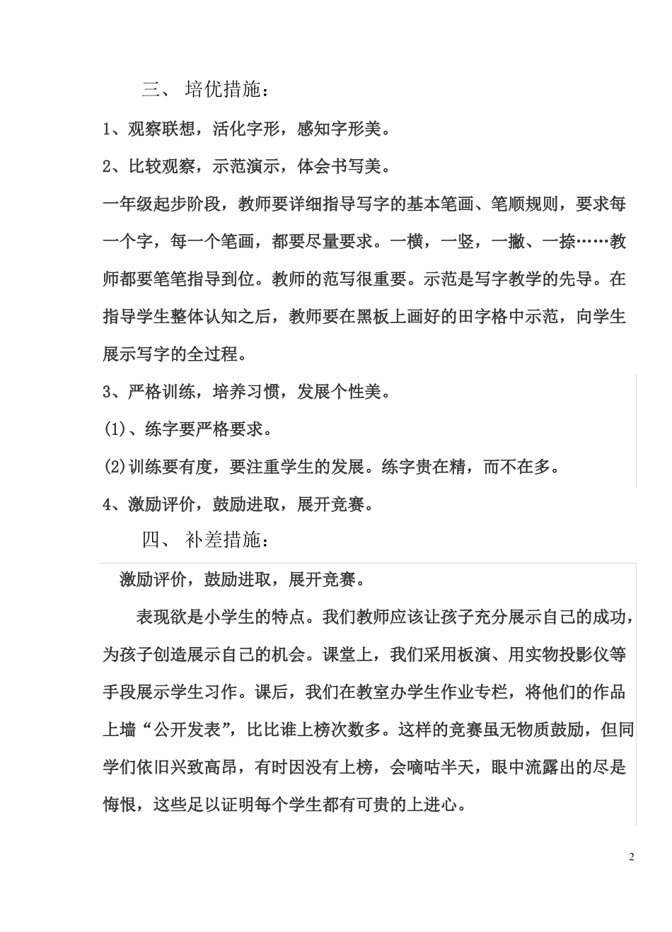 一年级上册写字计划_第3页