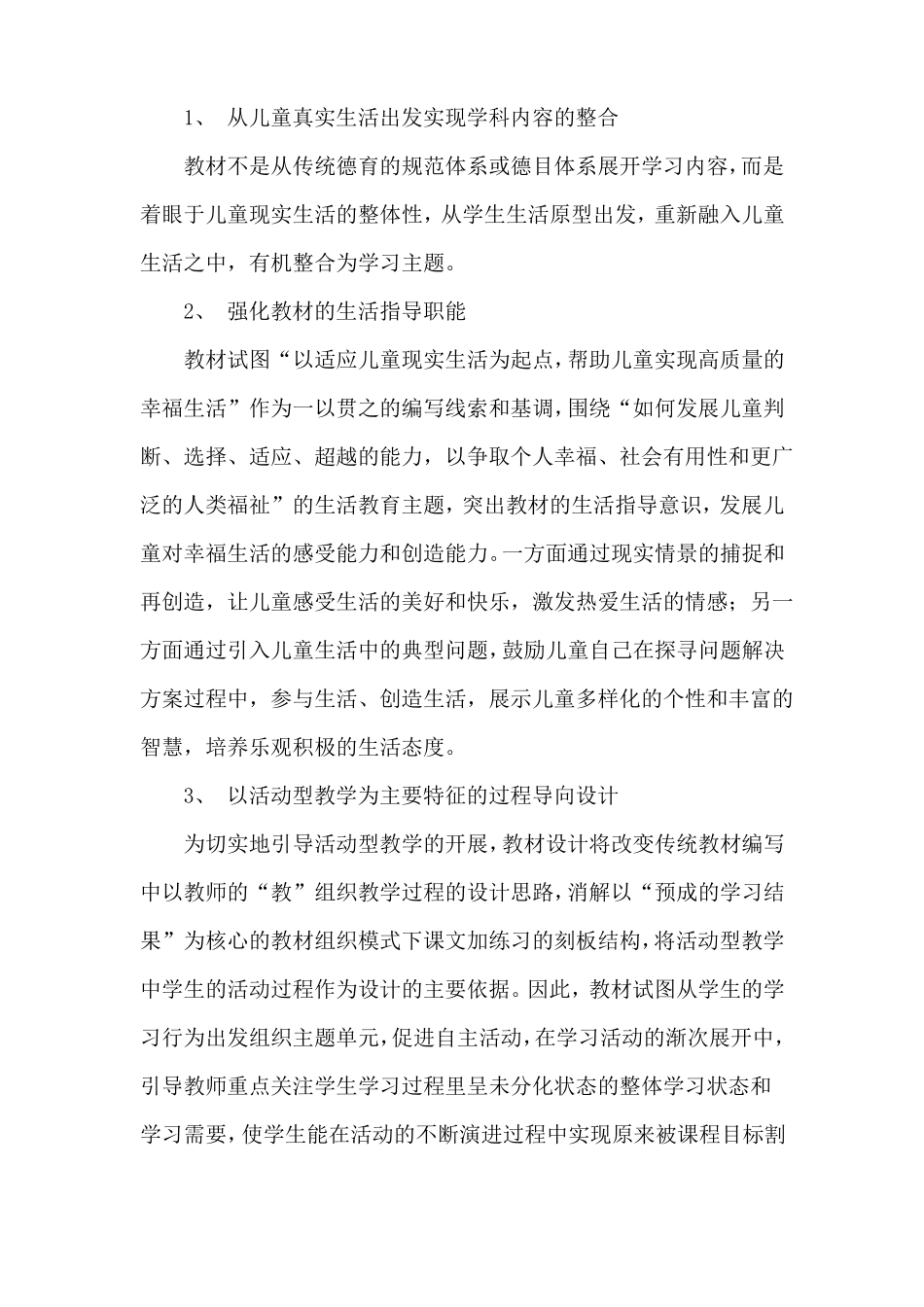 一年级上册思想品德教学计划范文4篇_第2页