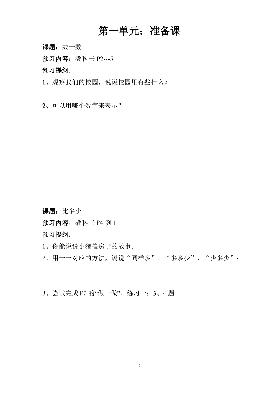 一年级上册数学预习提纲_第2页
