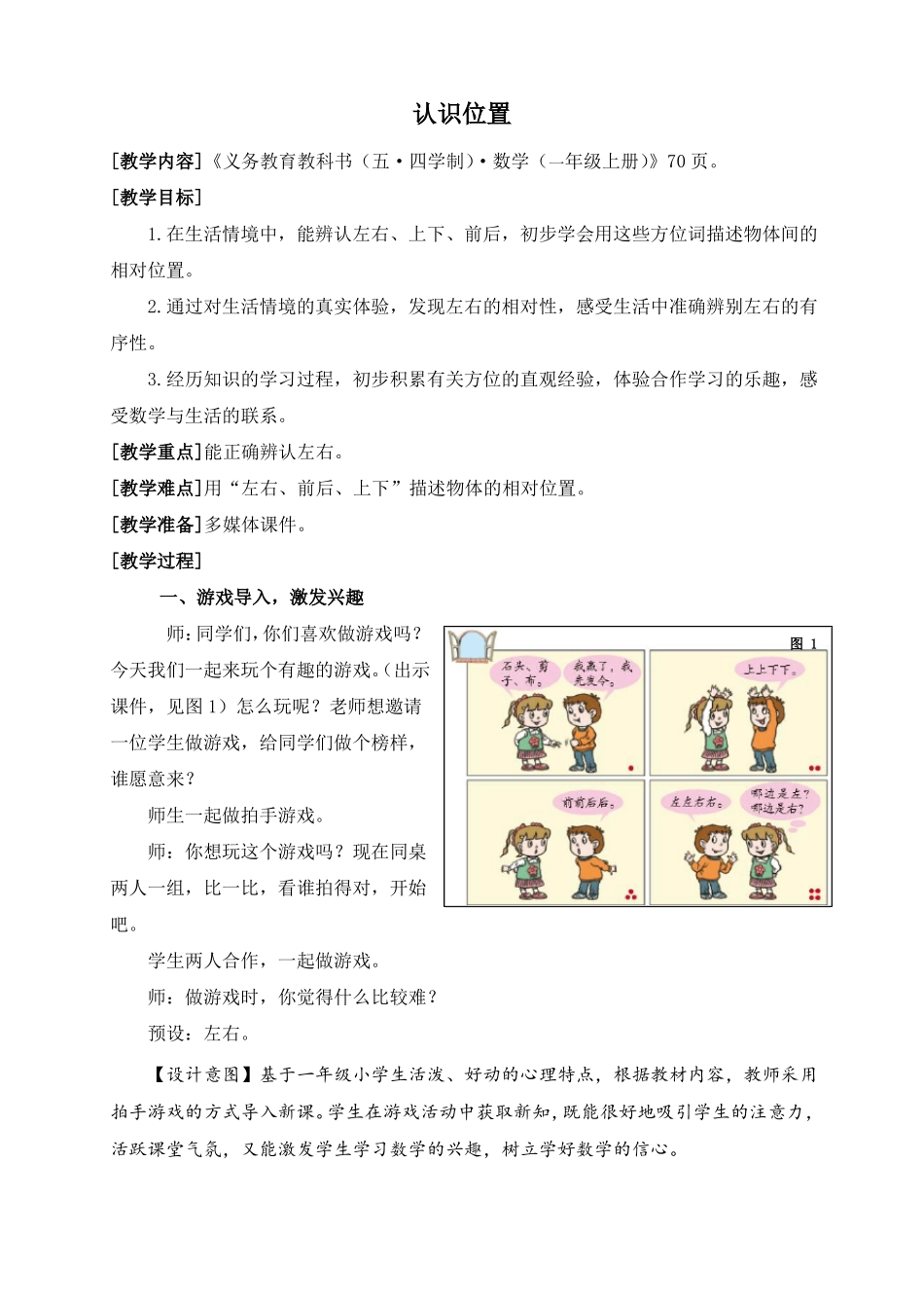 一年级上册数学认识位置教学设计_第1页