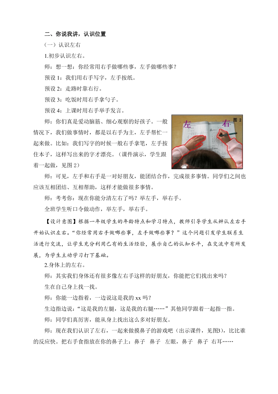 一年级上册数学认识位置教学设计_第2页