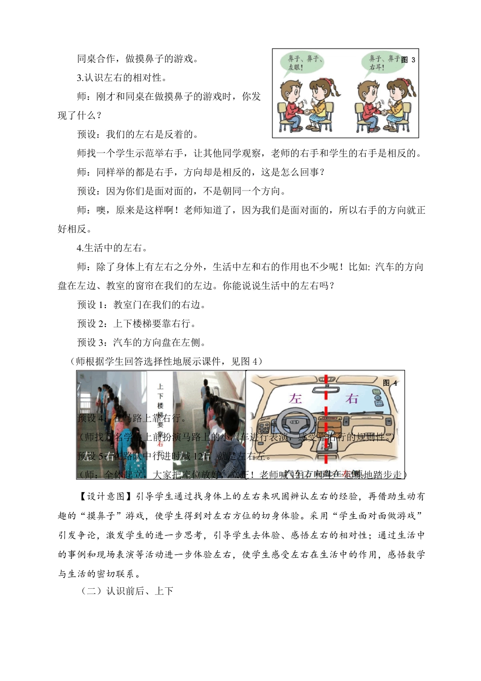 一年级上册数学认识位置教学设计_第3页