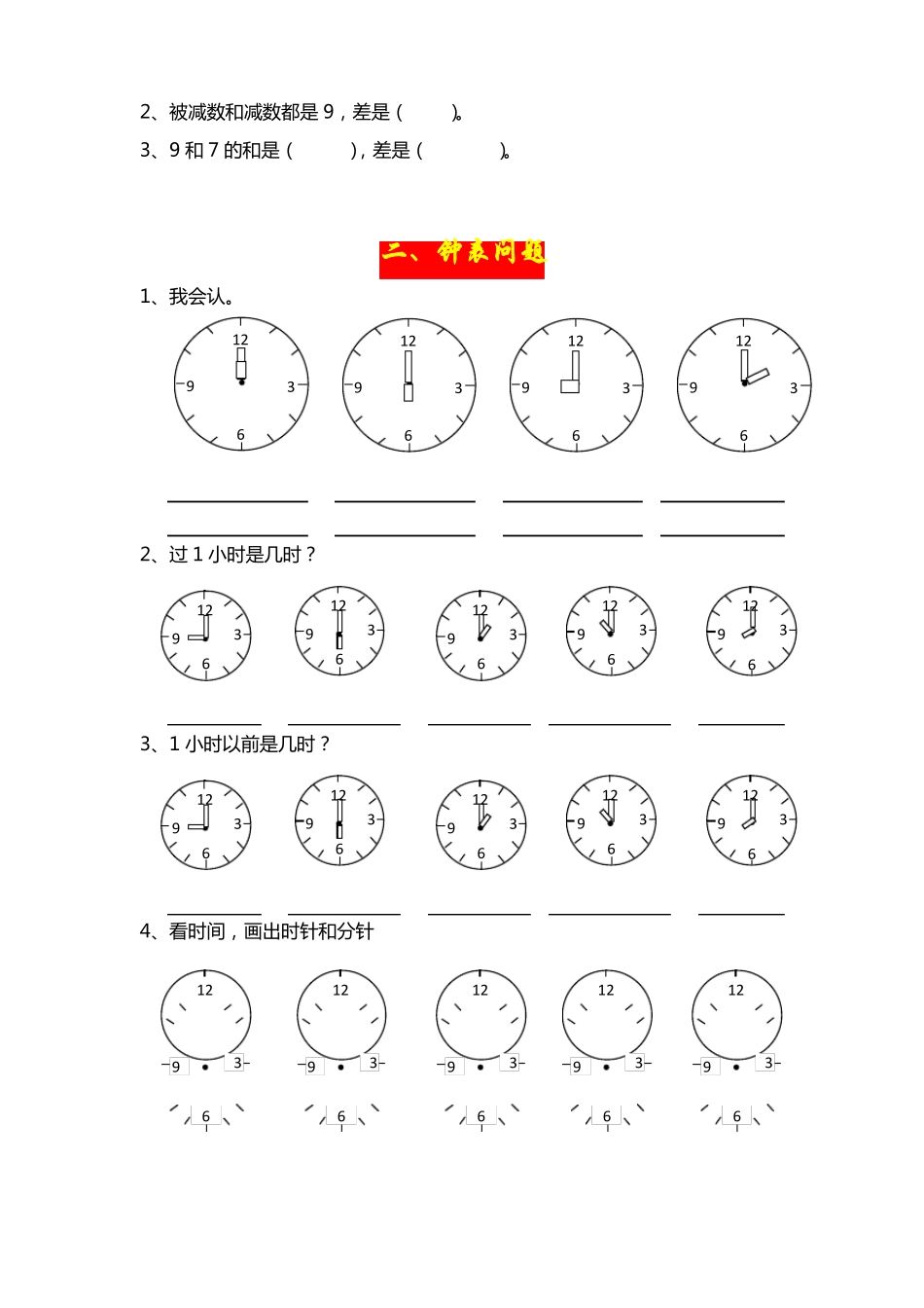 一年级上册数学重难题集锦_第2页