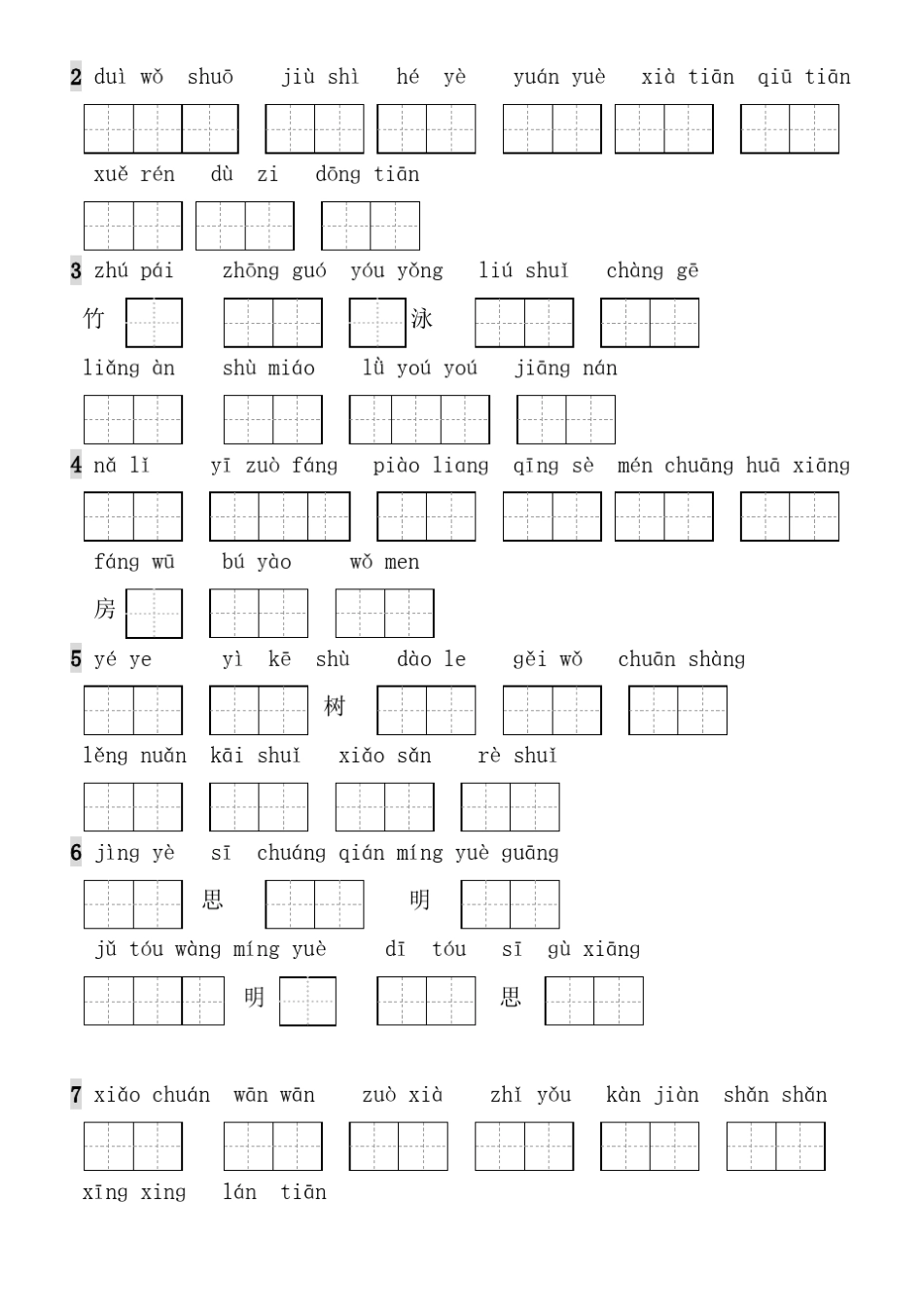 一年级上册生字表看拼音写词语带田字格_第3页