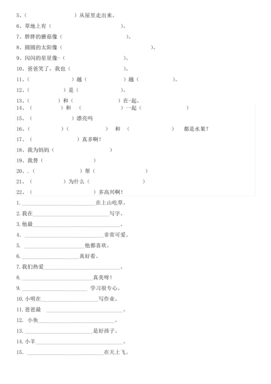 一年级上册补充句子_第2页