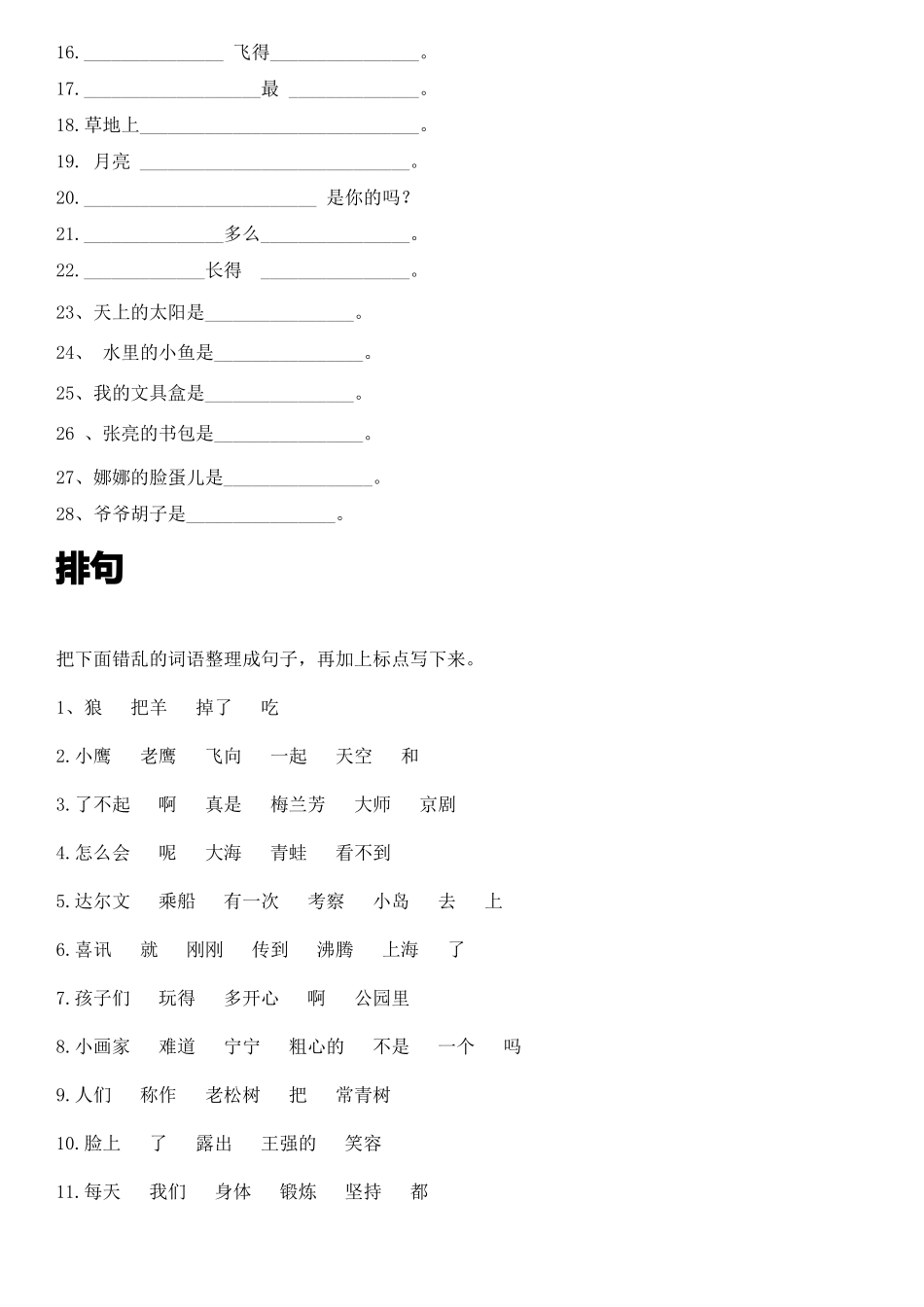 一年级上册补充句子_第3页