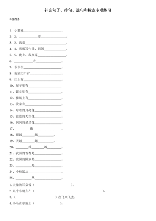 一年级上册补充句子