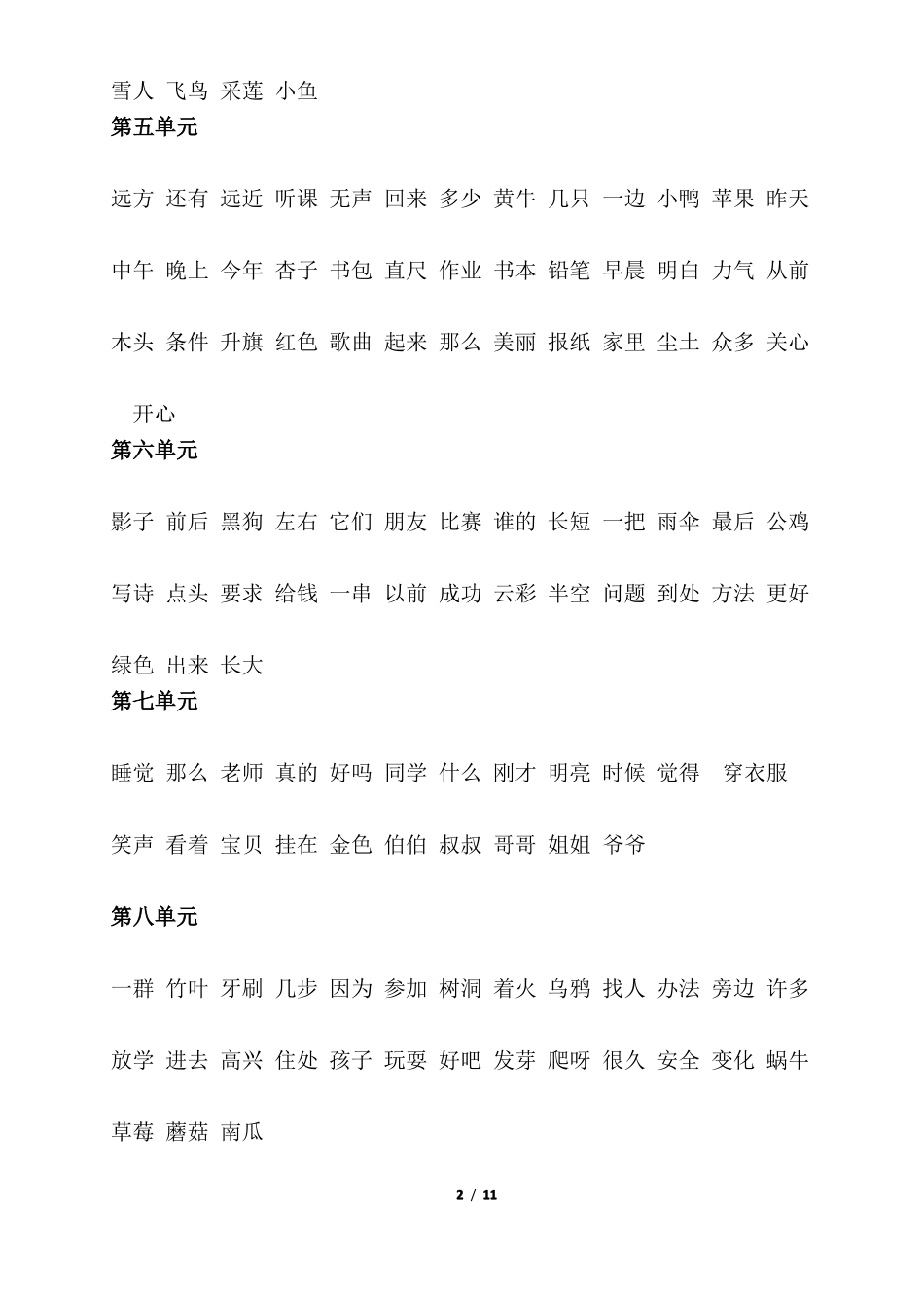 一年级上册语文归类复习_第2页