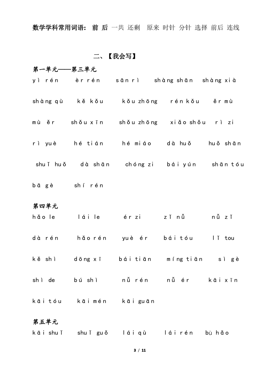 一年级上册语文归类复习_第3页