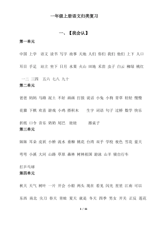 一年级上册语文归类复习
