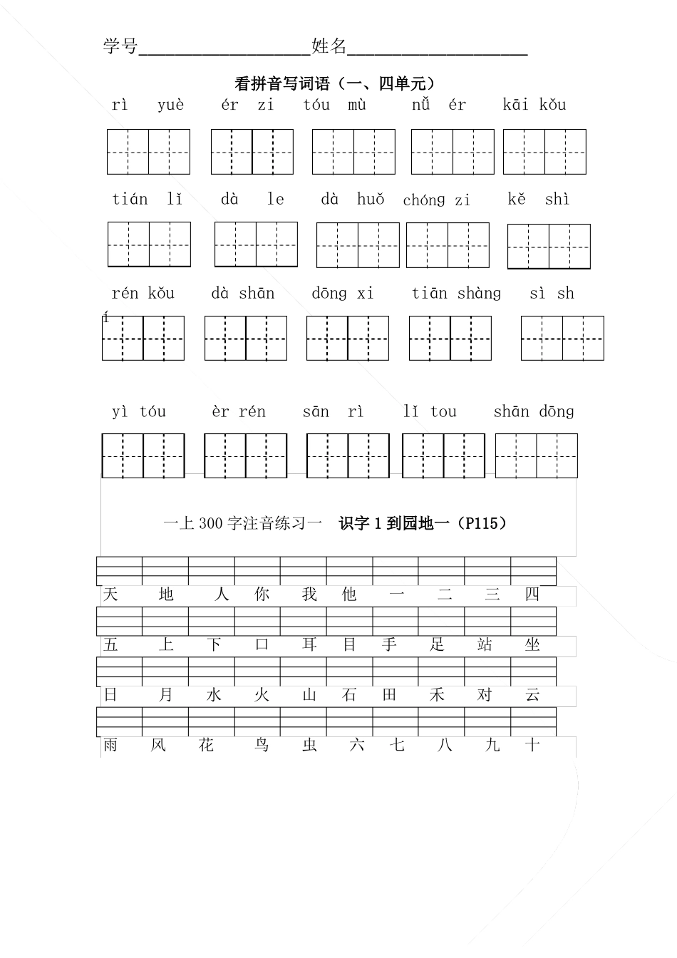 一年级上册词语资料_第2页