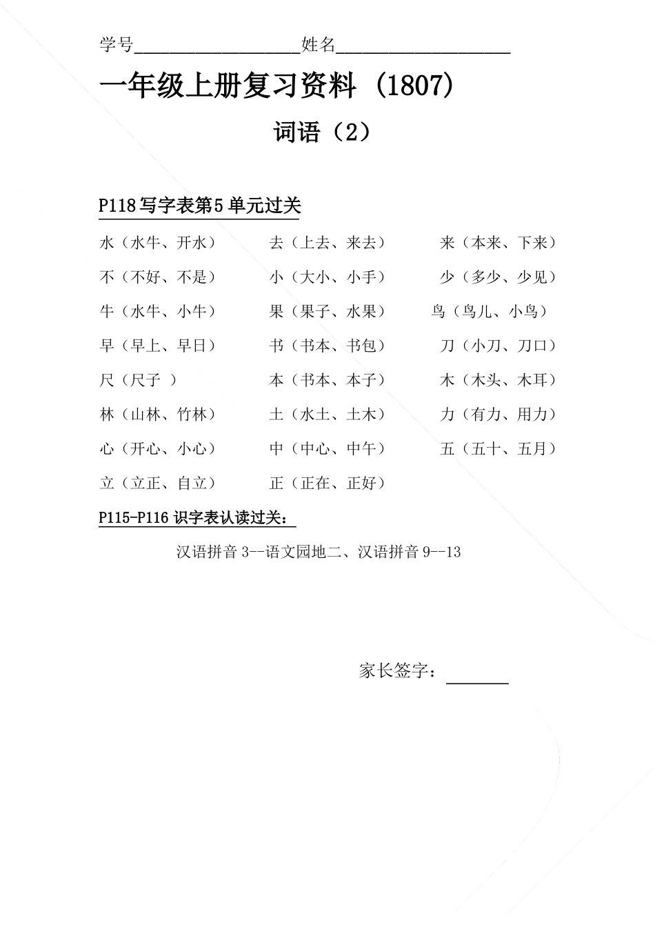 一年级上册词语资料_第3页