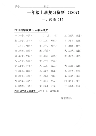 一年级上册词语资料