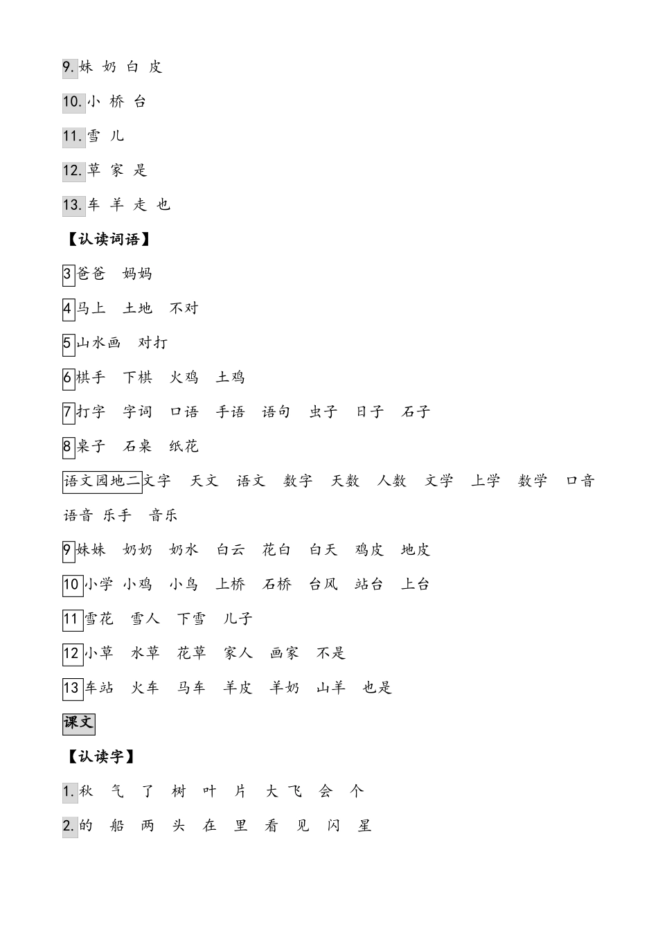 一年级上册认读字、词语、会写词语_第2页