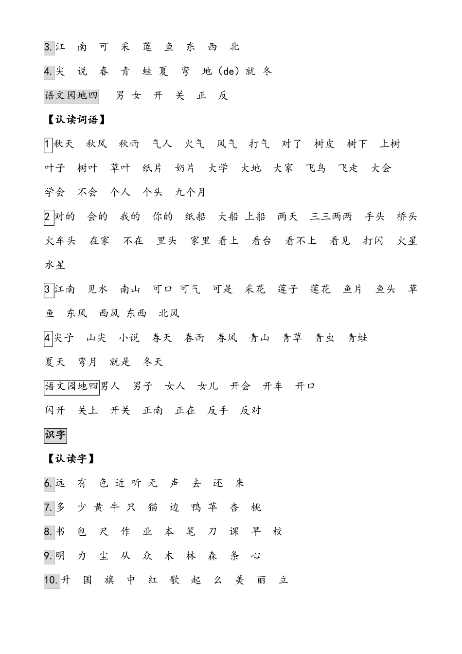 一年级上册认读字、词语、会写词语_第3页