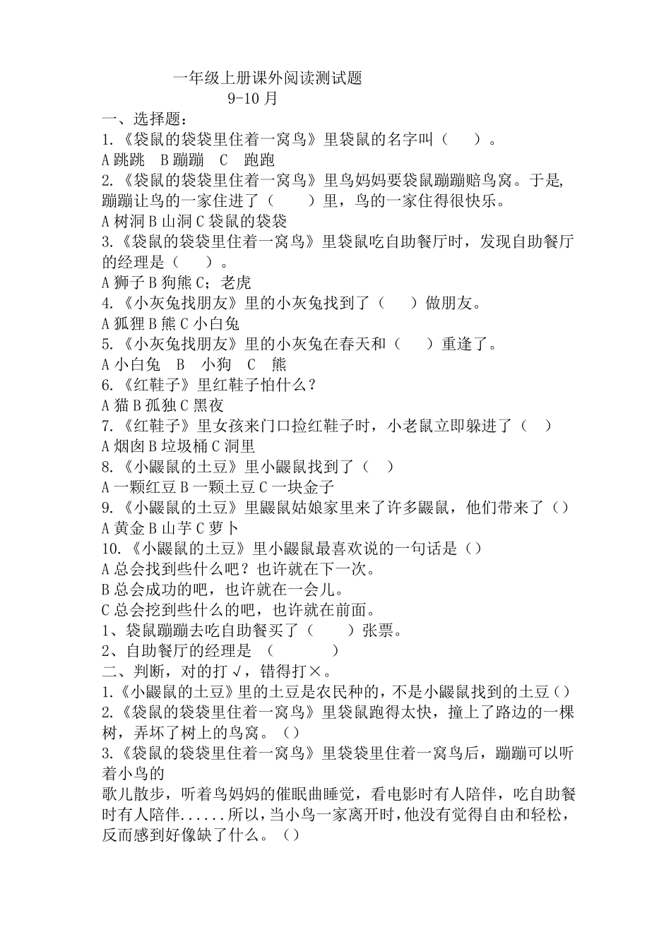 一年级上册课外阅读测试题_第1页