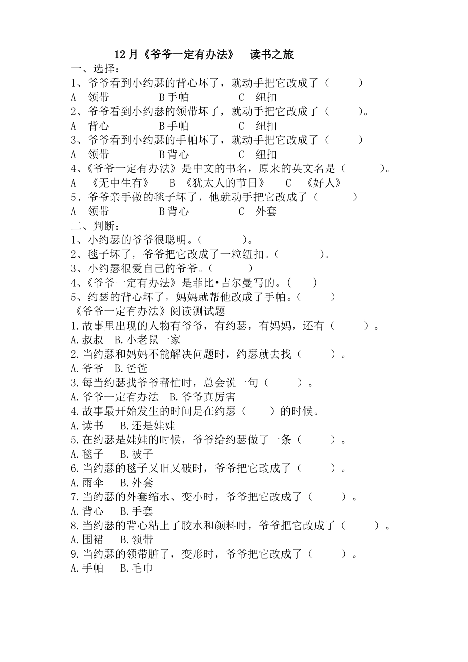 一年级上册课外阅读测试题_第3页