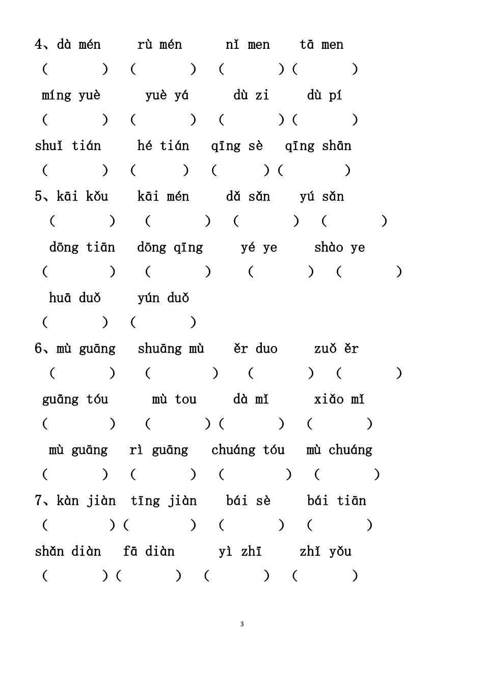 一年级上册看拼音写汉字_第3页