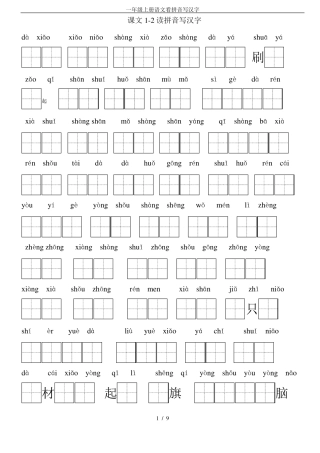 一年级上册语文看拼音写汉字