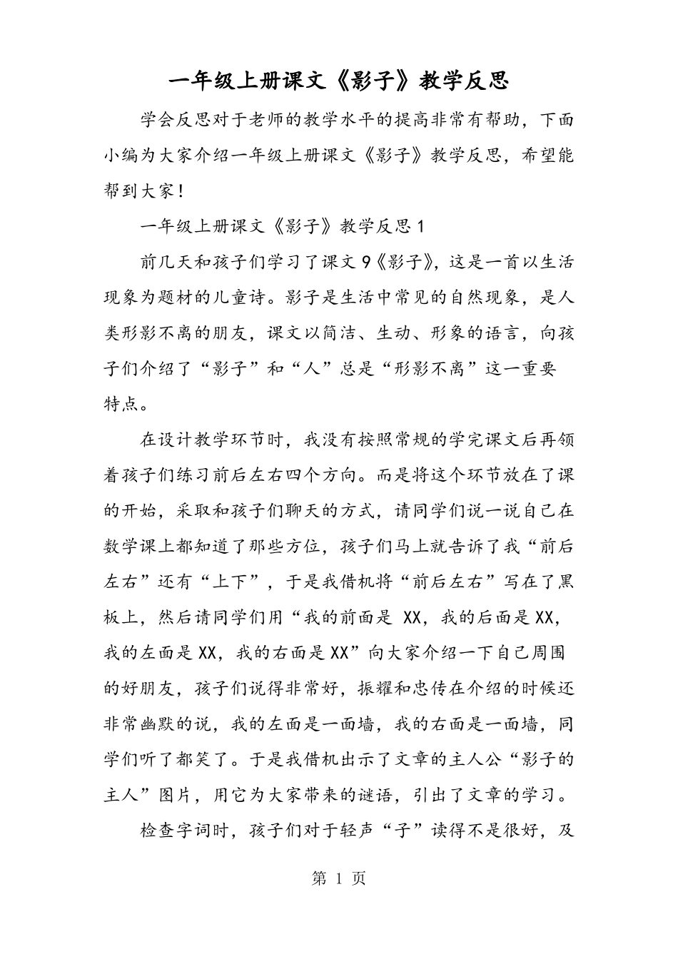 一年级上册课文影子教学反思_第1页
