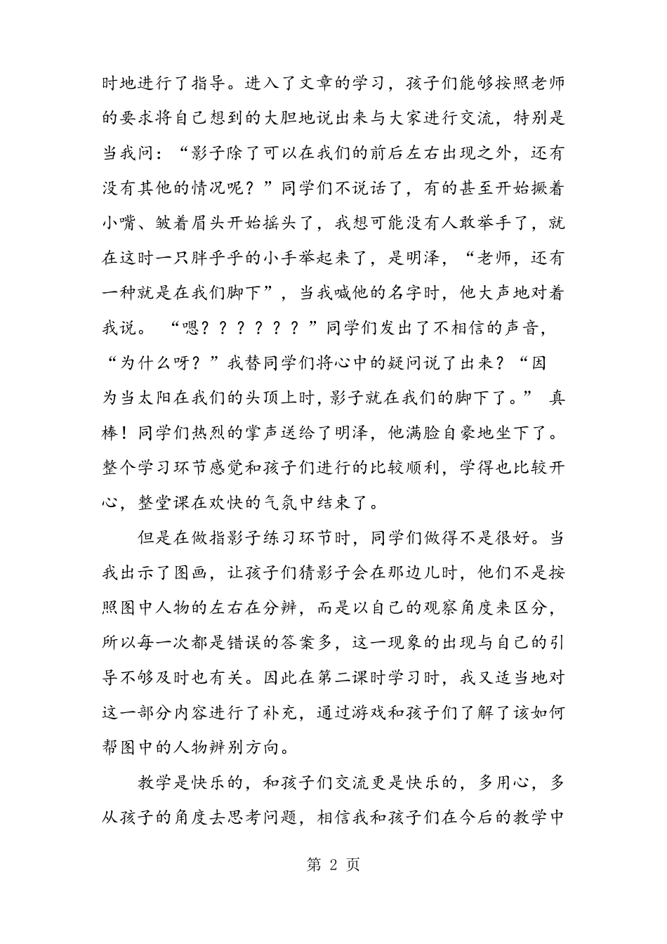 一年级上册课文影子教学反思_第2页